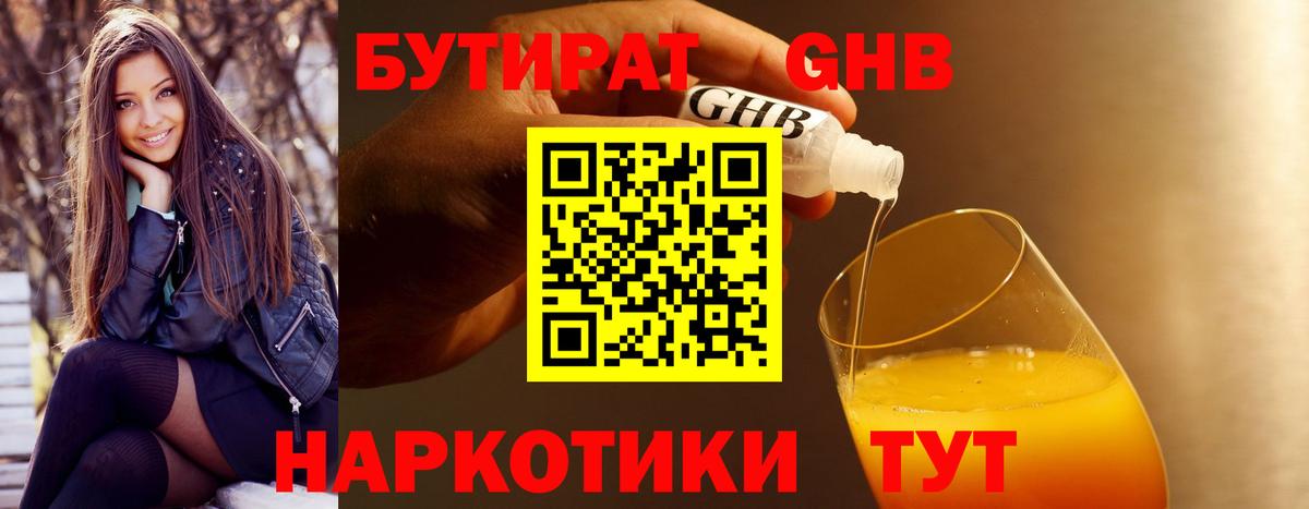 Бутират BDO 33% Красноперекопск