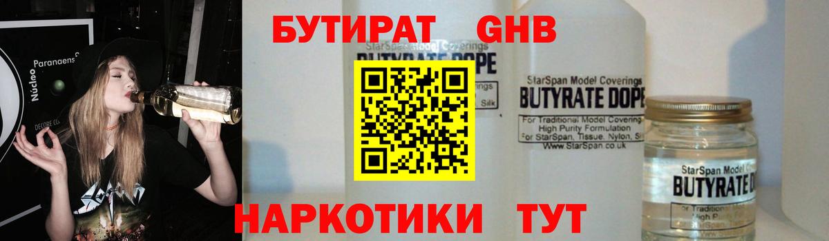 БУТИРАТ Butirat  БУТИРАТ  Красноперекопск  Вход с VPN 
