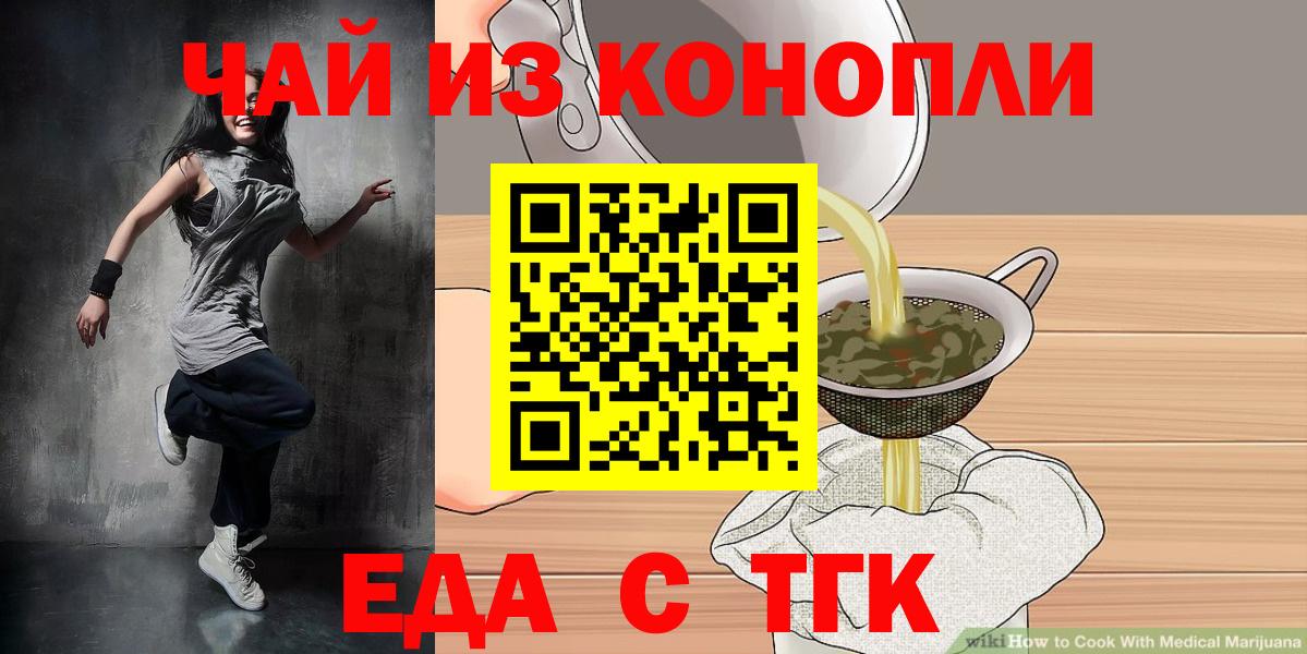 Еда ТГК конопля Красноперекопск