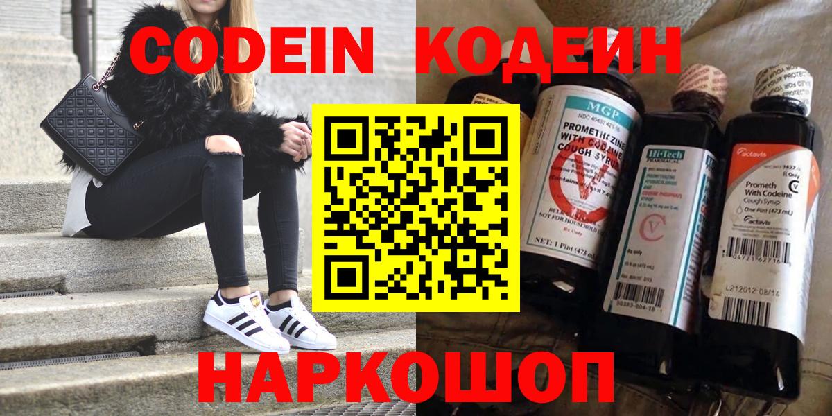 Кодеиновый сироп Lean напиток Lean (лин) Красноперекопск