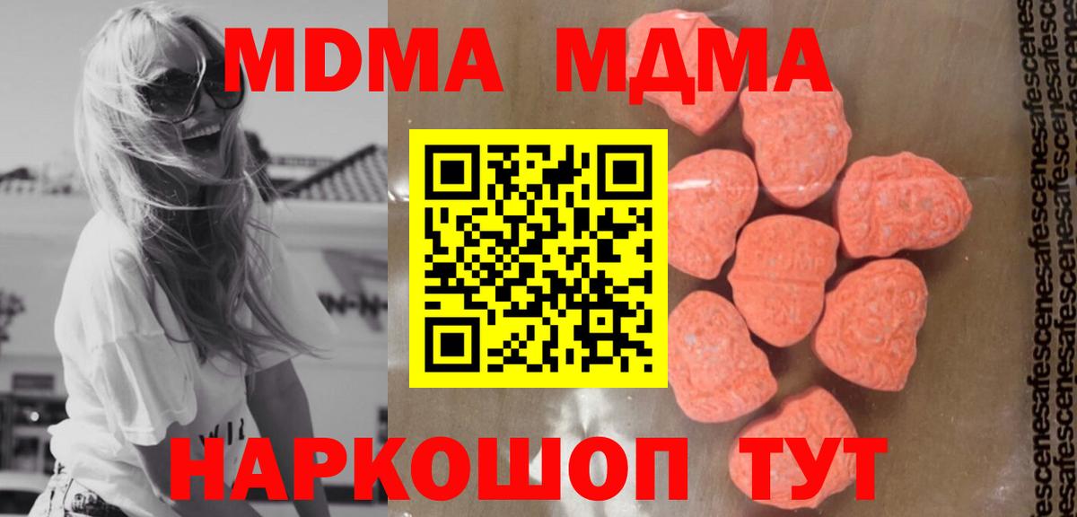 МДМА  Вход с VPN  Красноперекопск  МДМА Molly  MDMA crystal 