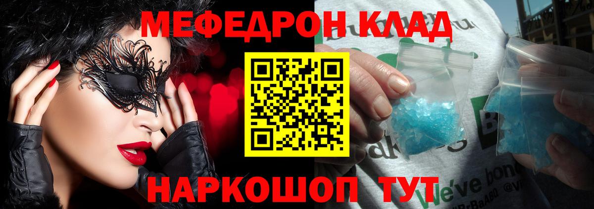 Мефедрон кристаллы Красноперекопск