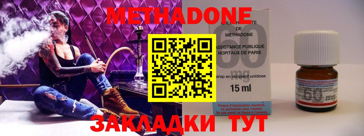 МЕТАДОН methadone Красноперекопск