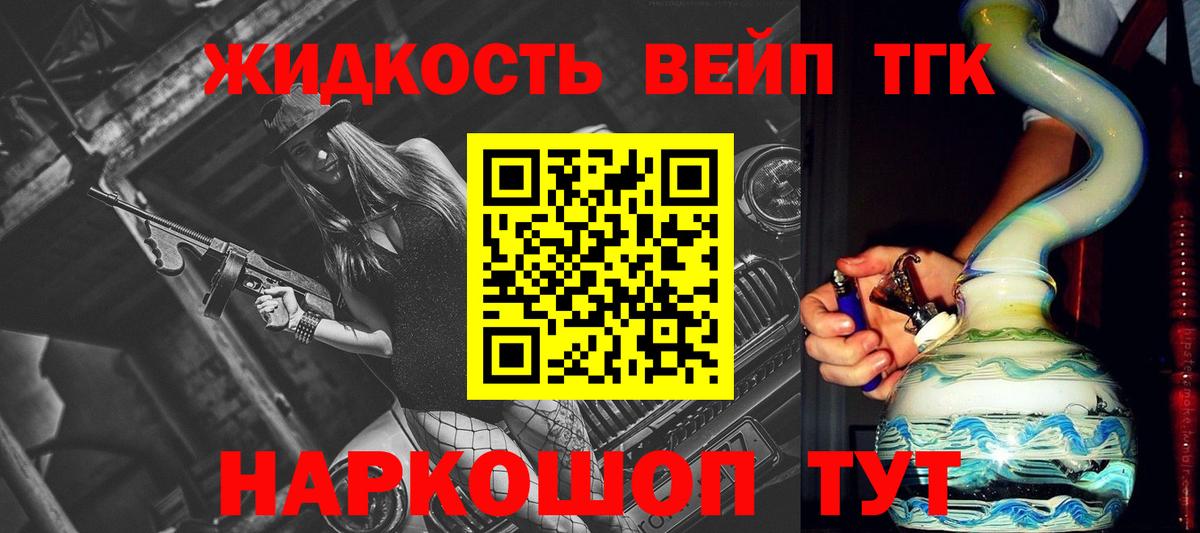 ТГК вейп с тгк Красноперекопск